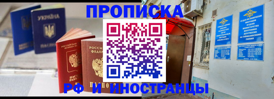 прописка иностранных граждан в Лянторе