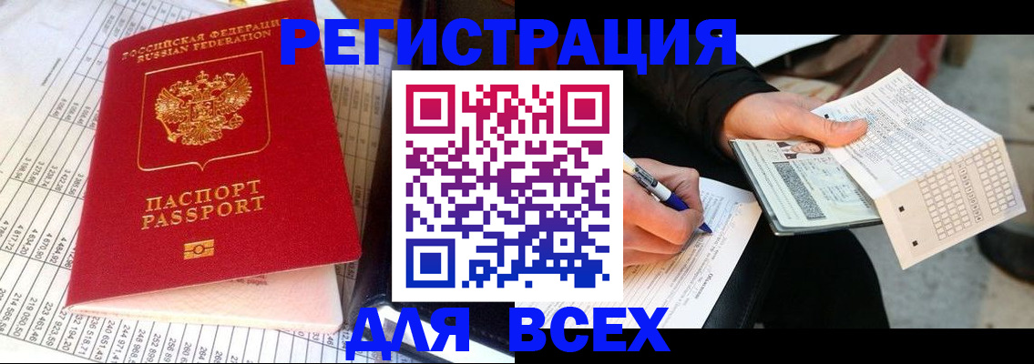 прописка штамп в Лянторе